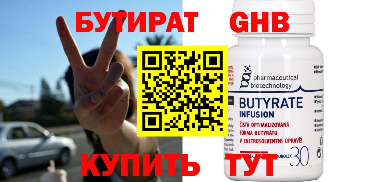 Якутск  Бутират жидкий экстази  Вход с VPN 