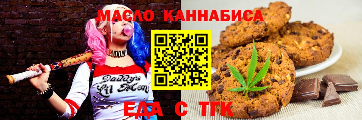 Печенье с ТГК конопля  Вход с VPN  Якутск 