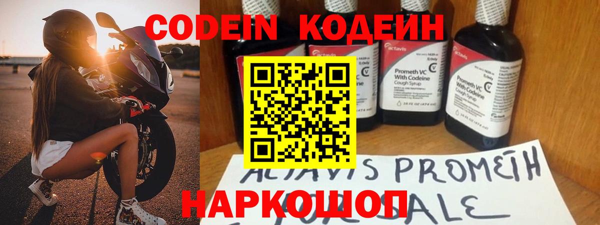 Codein Purple Drank  Codein напиток Lean (лин)  Вход с VPN  Якутск 