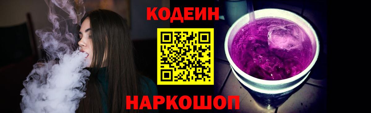 Codein Purple Drank Якутск