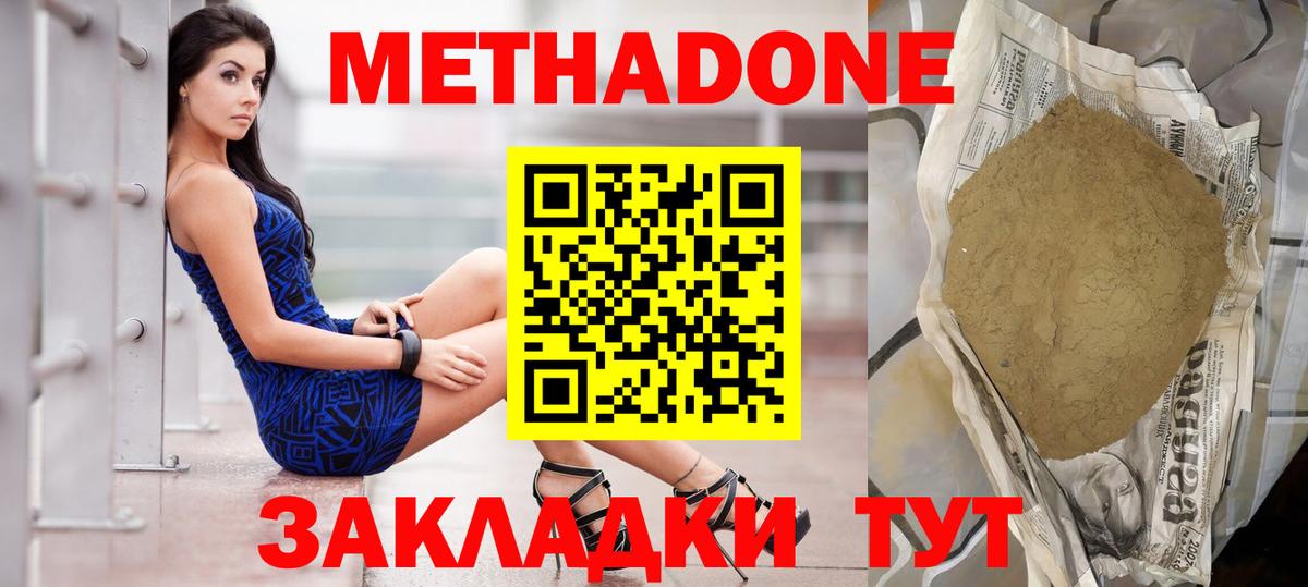 МЕТАДОН мёд Якутск