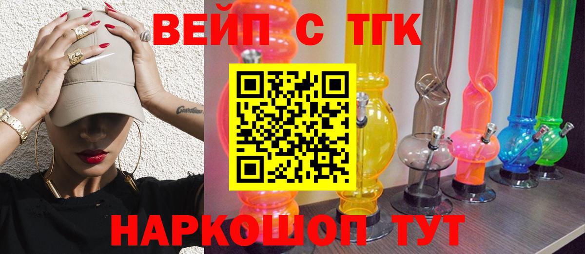 ТГК вейп с тгк Якутск